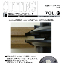 替刃式框組みドア用ホゾ取りカッター