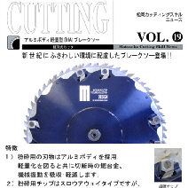 替刃式アルミボディ軽量型(DIA)ブレークソー