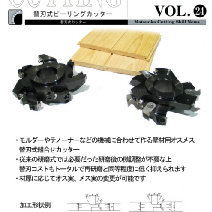 替刃式ピーリングカッター