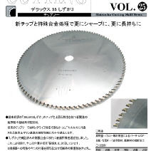 チップソー デラックス55 しずか3