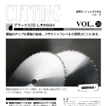 チップソー デラックス55 しずかMAX