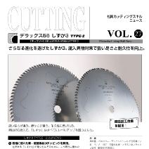 チップソー デラックス55 しずか3 TYPE-2