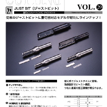 替刃式ストレートビット ジャストビット(JUST BIT)