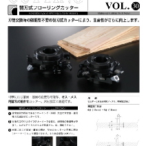 替刃式フローリングカッター