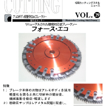 替刃式 アルミボディ軽量型(DIA)ブレークソー