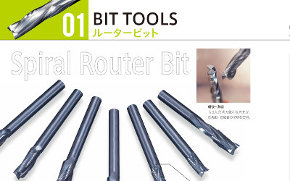 仕上用スパイラルルータービット（超硬付刃）のボタン
