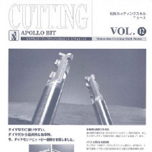 Vol.12 ダイヤモンド・ヘリカルビット「アポロビット」のボタン