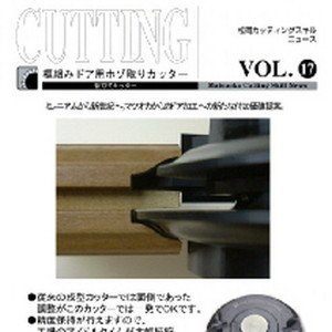 Vol.17 框(かまち)組ドア用ホゾ取りカッターのボタン