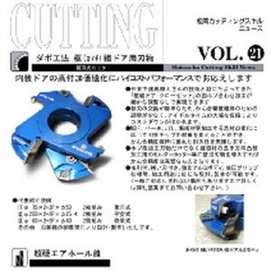 Vol.21 ダボ工法　框(カマチ)組ドア用刃物のボタン