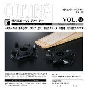 Vol.31 替刃式ピーリングカッターのボタン