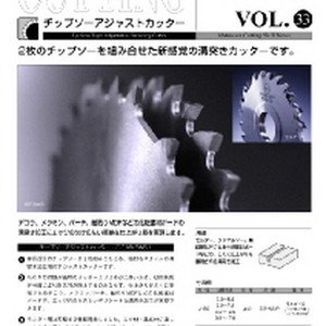 Vol.33 チップソーアジャストカッターのボタン