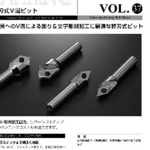 Vol.37 替刃式V溝ビット(V-shaped)のボタン